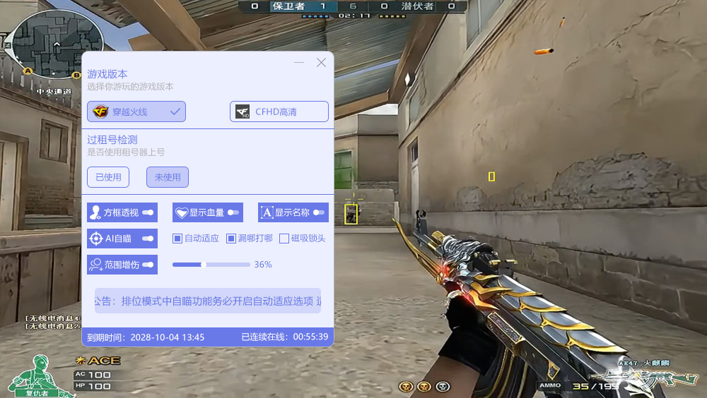 辅助软件界面截图